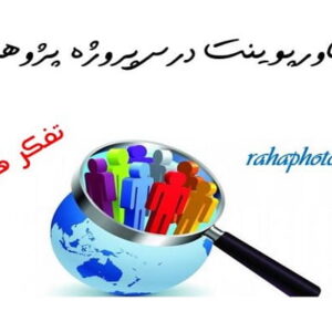 پاورپوینت درس پروژه پژوهشی تفکر هفتم