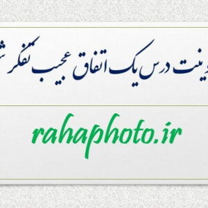 پاورپوینت درس یک اتفاق عجیب تفکر ششم