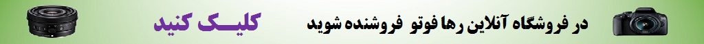 لینک ورود به سایت رها فوتو